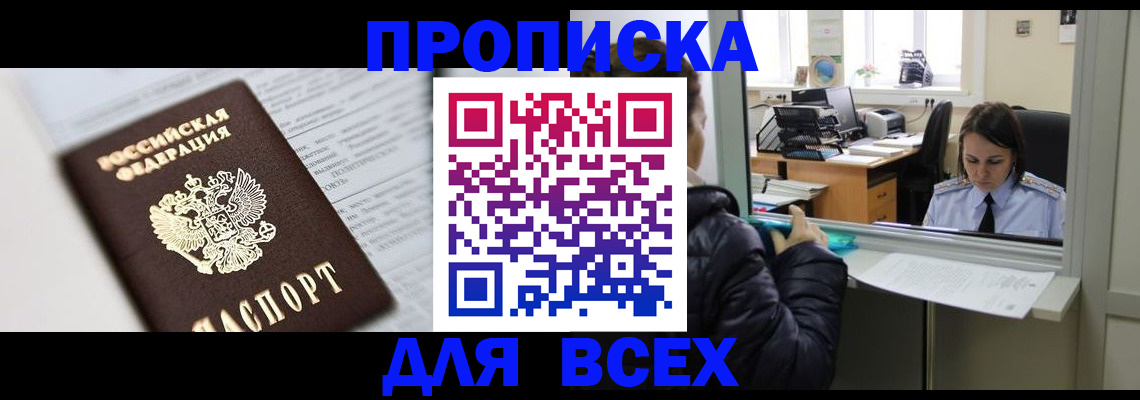 временная регистрация купить в Вышнем Волочке
