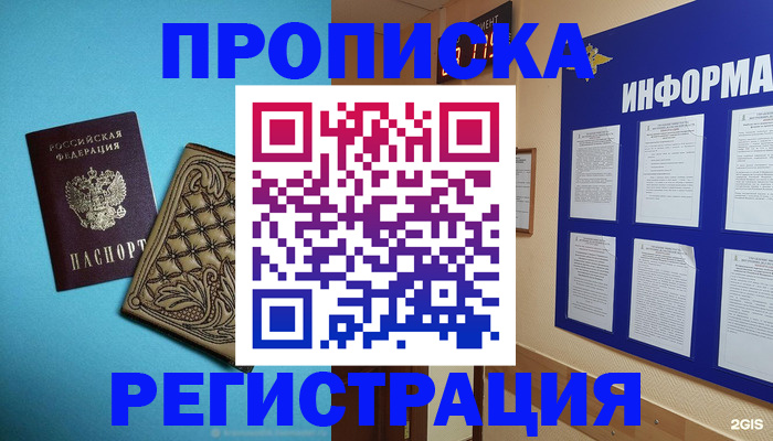 прописка законно в Вышнем Волочке