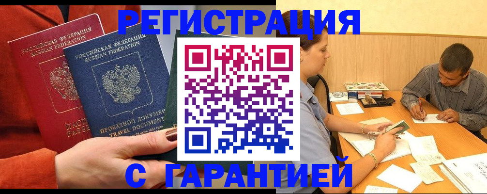 прописка паспорт в Вышнем Волочке